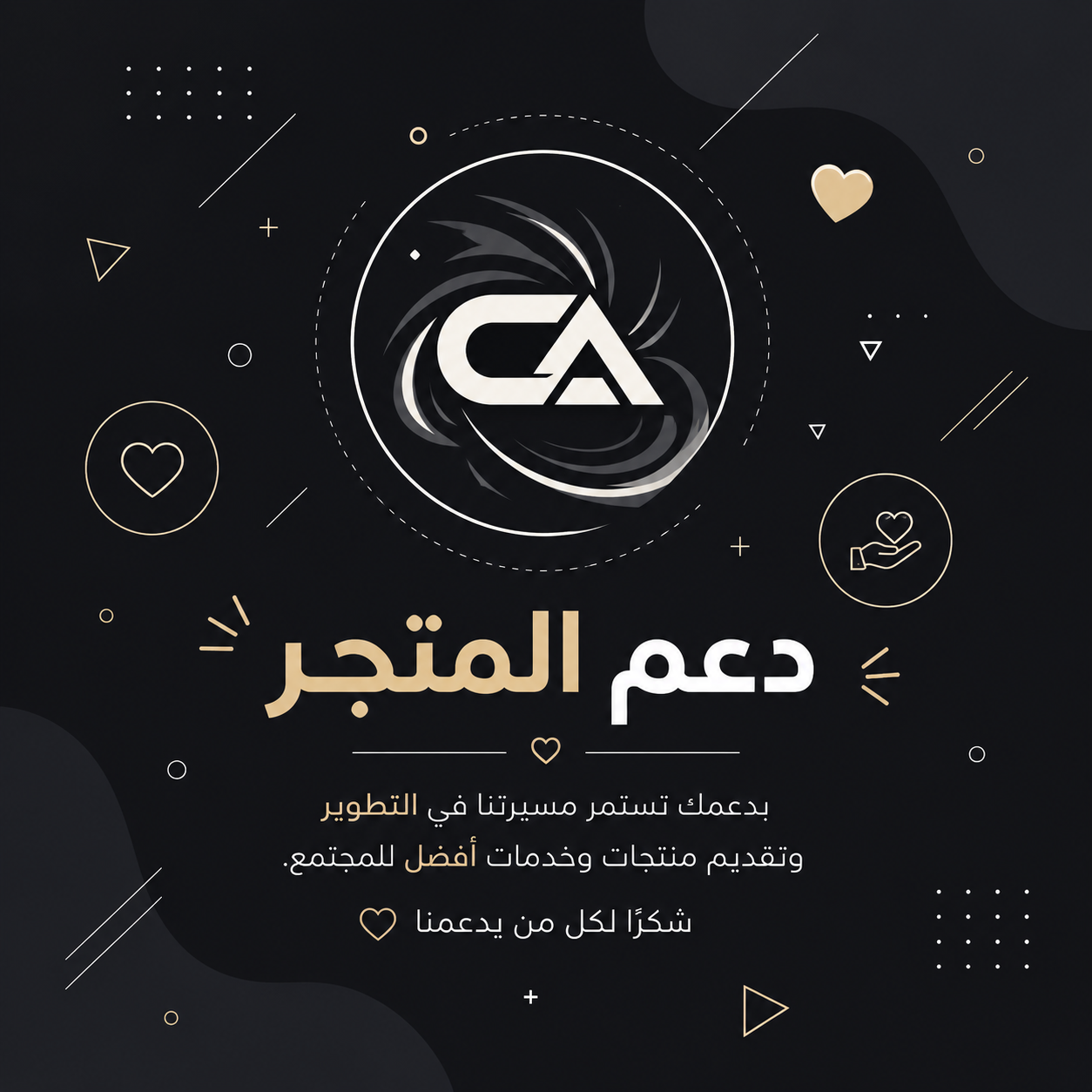 دعم المتجر